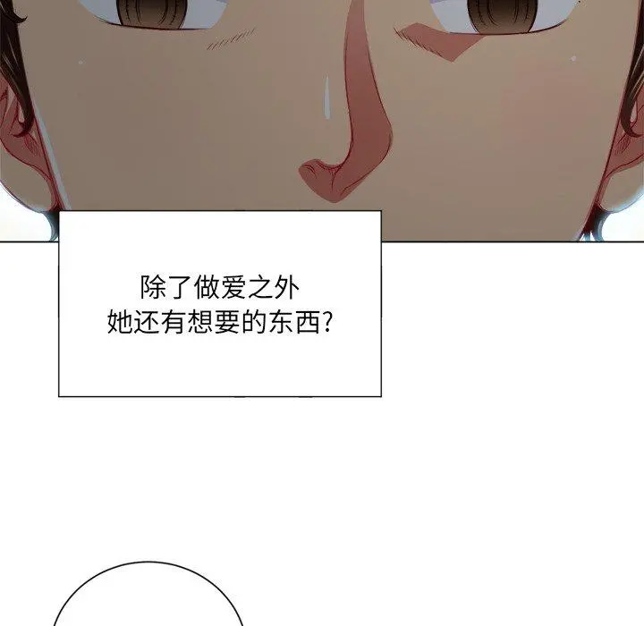难缠小恶女 - 第20话 - page 121