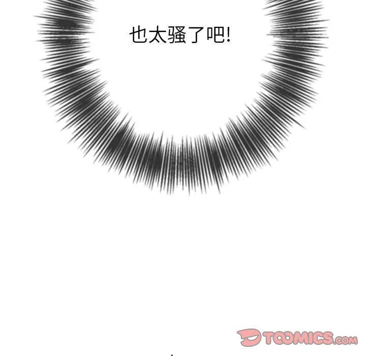 难缠小恶女 - 第125话 - page 39