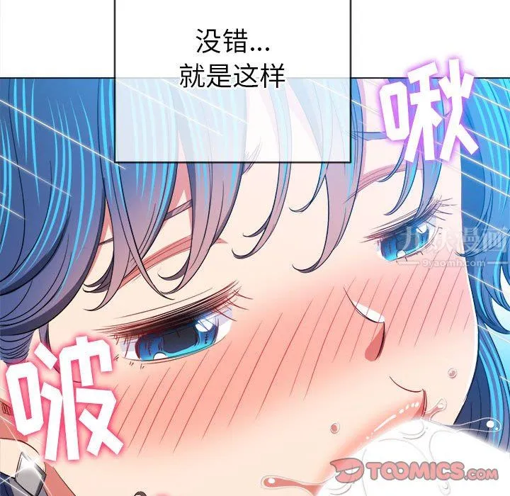 难缠小恶女 - 第125话 - page 75