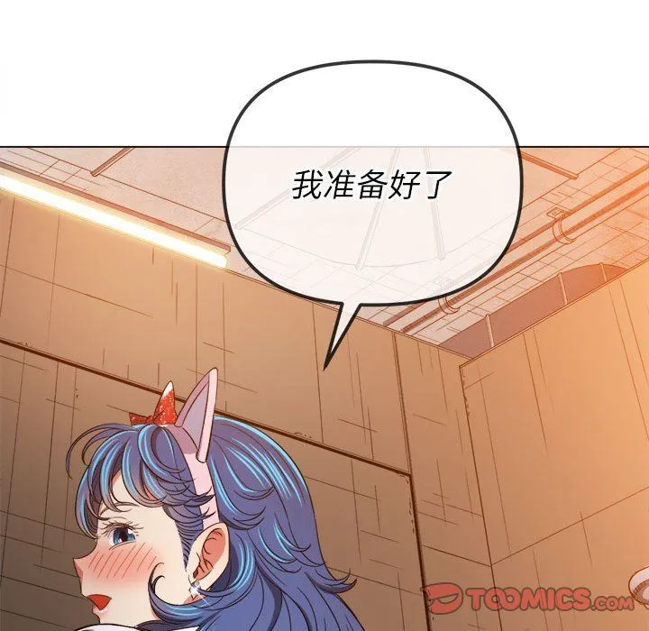难缠小恶女 - 第125话 - page 84