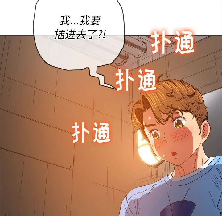 难缠小恶女 - 第125话 - page 90