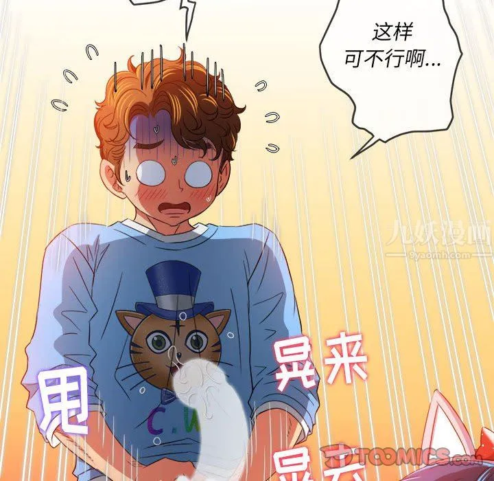 难缠小恶女 - 第125话 - page 102