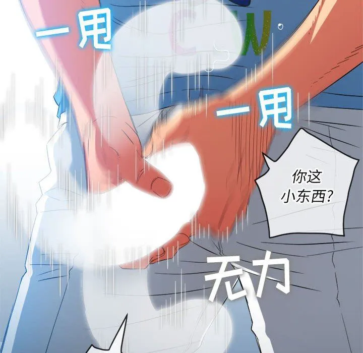 难缠小恶女 - 第125话 - page 105