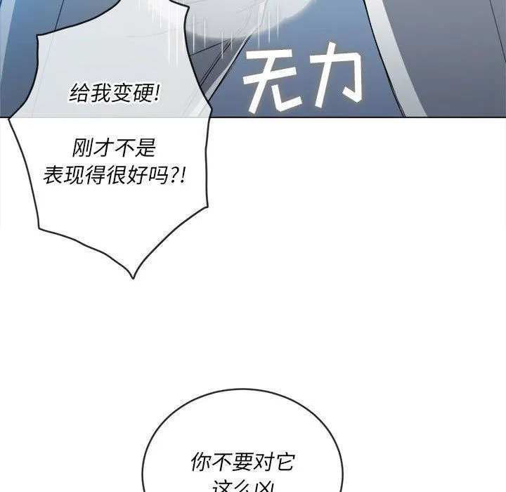 难缠小恶女 - 第125话 - page 106