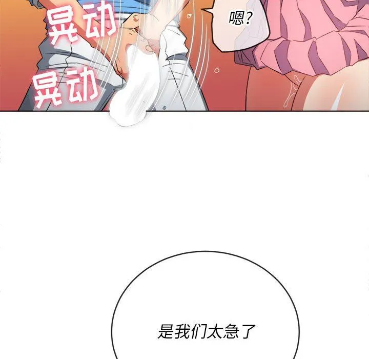 难缠小恶女 - 第125话 - page 108