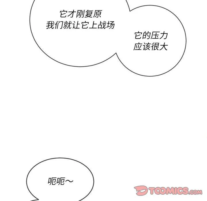 难缠小恶女 - 第125话 - page 111