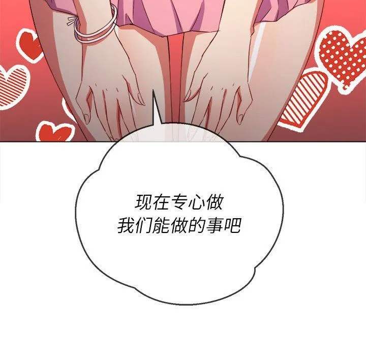 难缠小恶女 - 第125话 - page 116