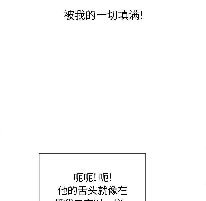 难缠小恶女 - 第125话 - page 136