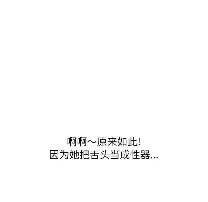 难缠小恶女 - 第125话 - page 149