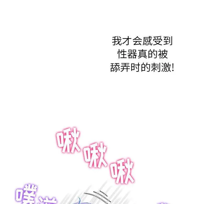 难缠小恶女 - 第125话 - page 150