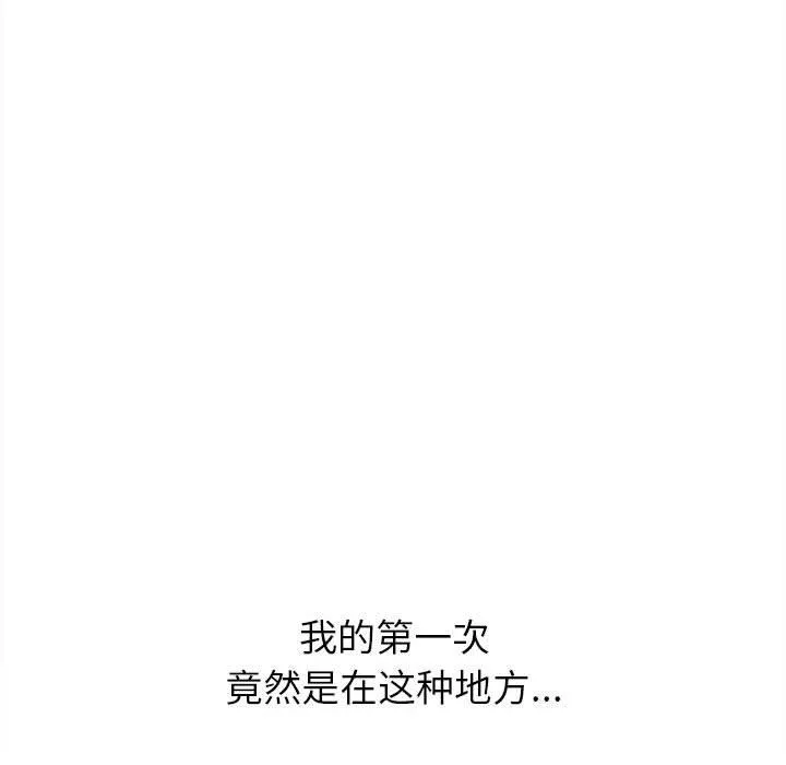 难缠小恶女 - 第112话 - page 15