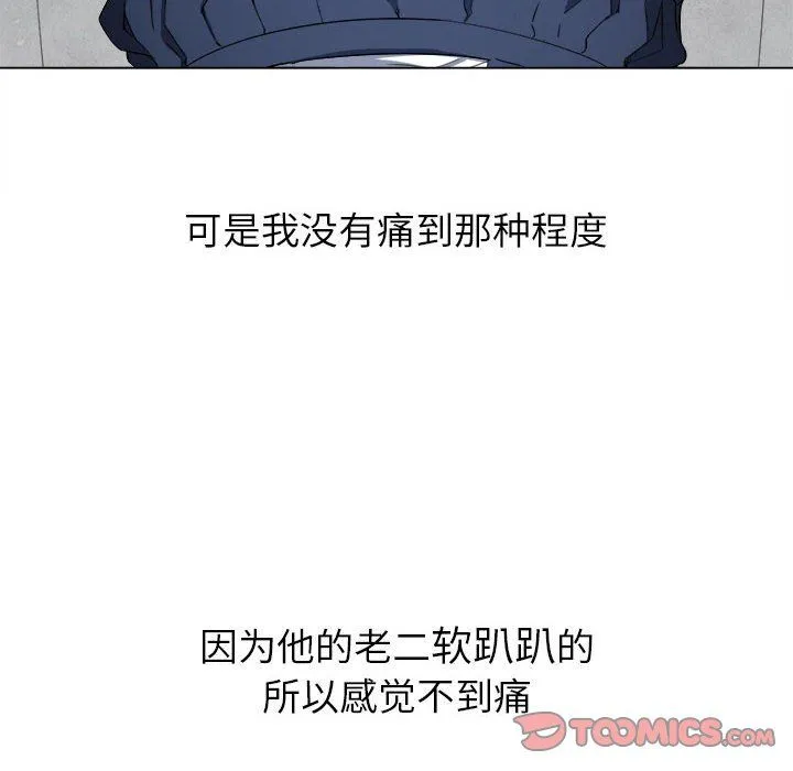 难缠小恶女 - 第112话 - page 21