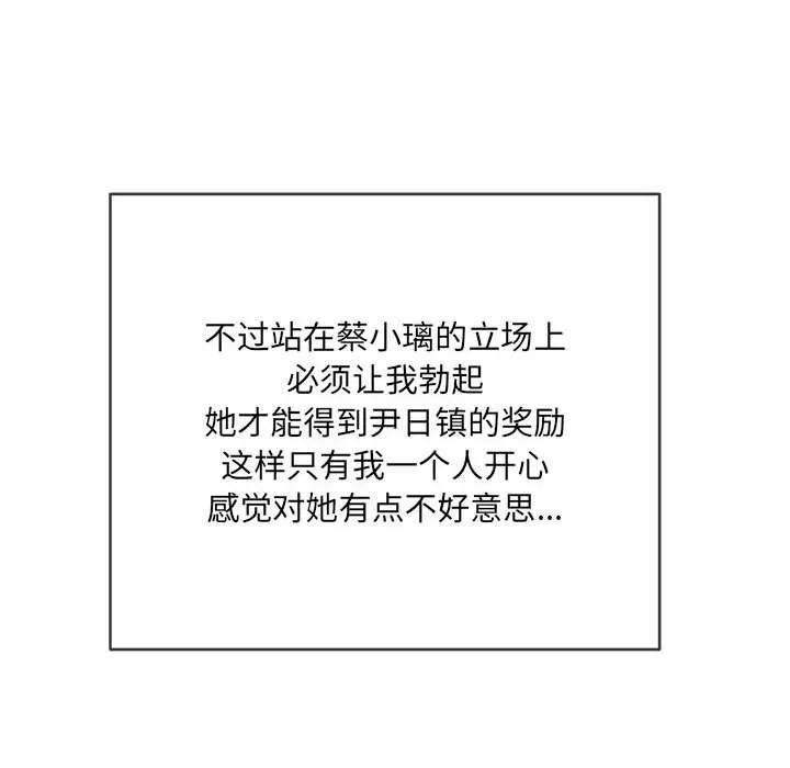 难缠小恶女 - 第112话 - page 29