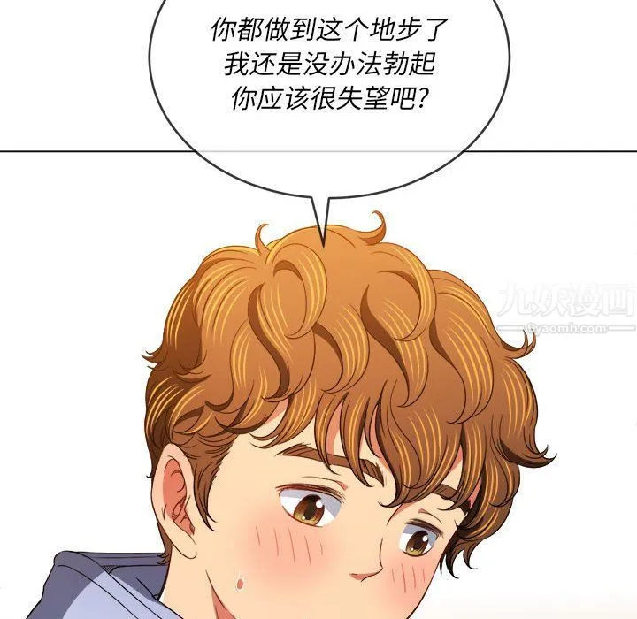 难缠小恶女 - 第112话 - page 33