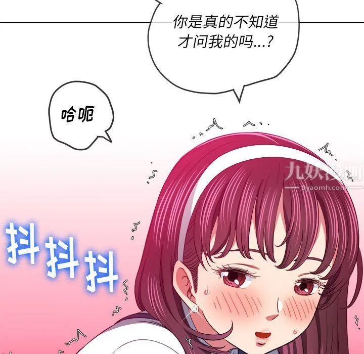 难缠小恶女 - 第112话 - page 44