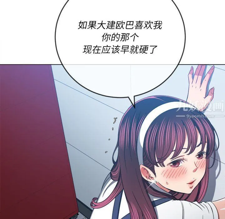 难缠小恶女 - 第112话 - page 46