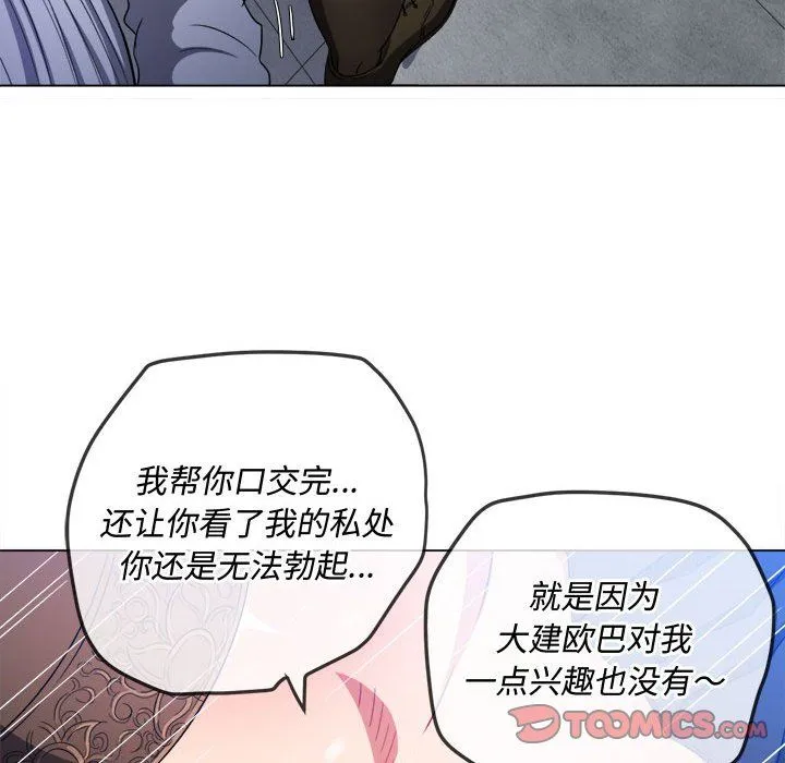难缠小恶女 - 第112话 - page 48