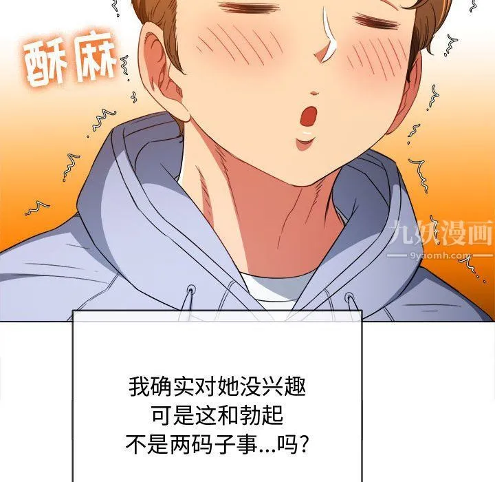 难缠小恶女 - 第112话 - page 51
