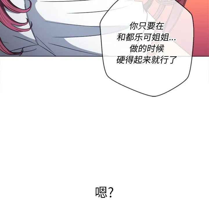 难缠小恶女 - 第112话 - page 54