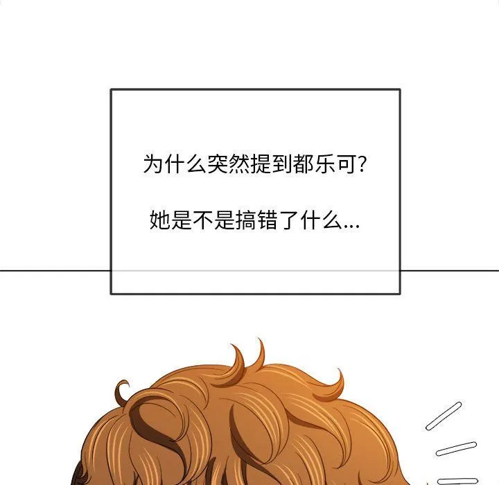 难缠小恶女 - 第112话 - page 58