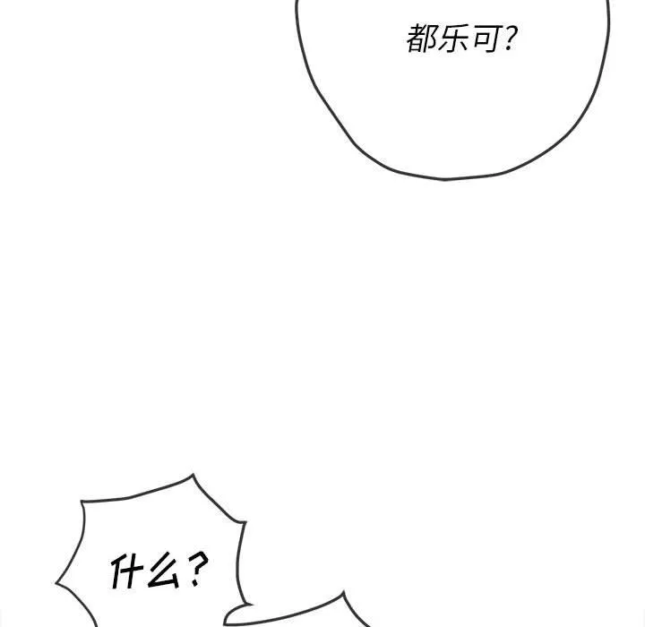 难缠小恶女 - 第112话 - page 60