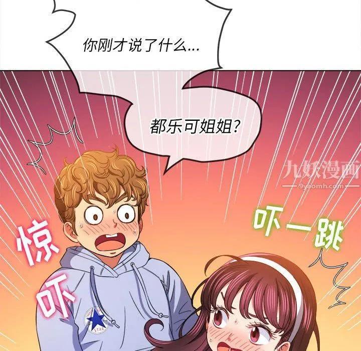 难缠小恶女 - 第112话 - page 61