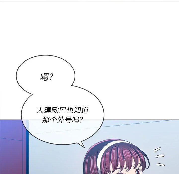 难缠小恶女 - 第112话 - page 67