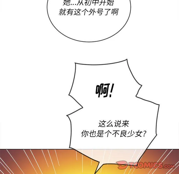 难缠小恶女 - 第112话 - page 75