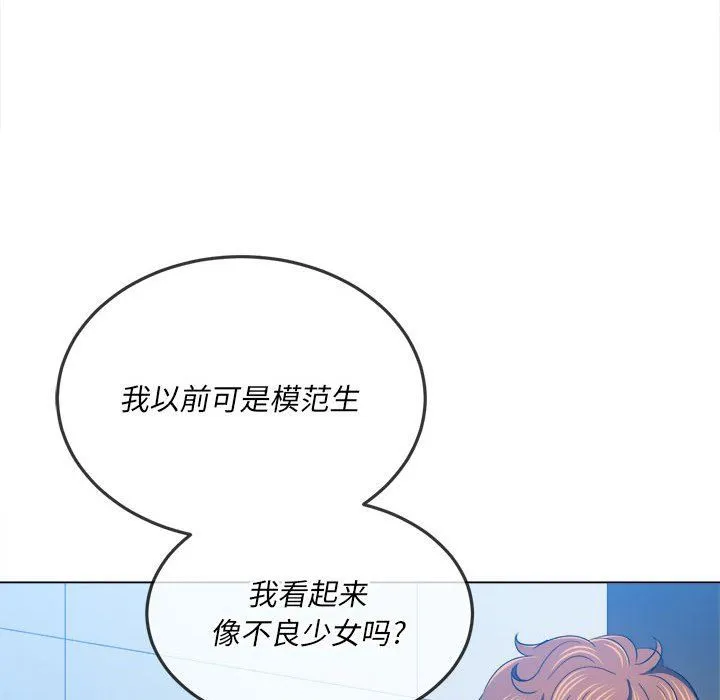 难缠小恶女 - 第112话 - page 77