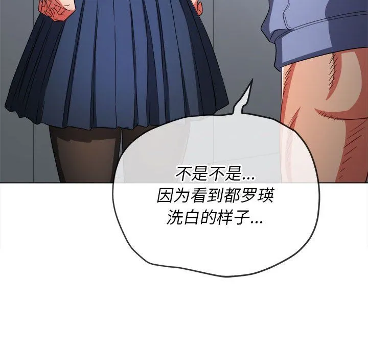 难缠小恶女 - 第112话 - page 79