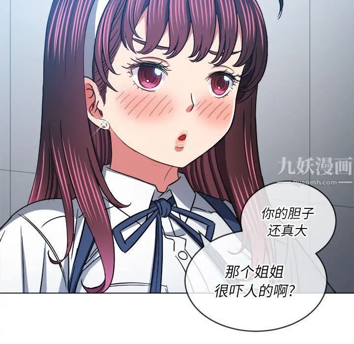 难缠小恶女 - 第112话 - page 81
