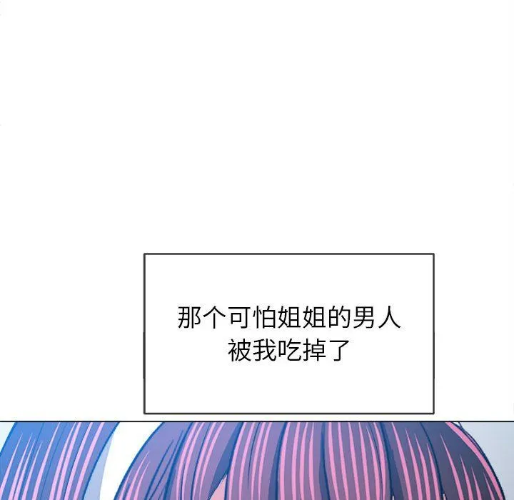 难缠小恶女 - 第112话 - page 82