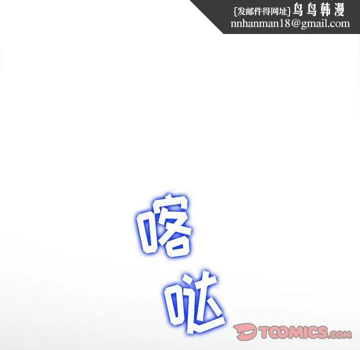 难缠小恶女 - 第112话 - page 84