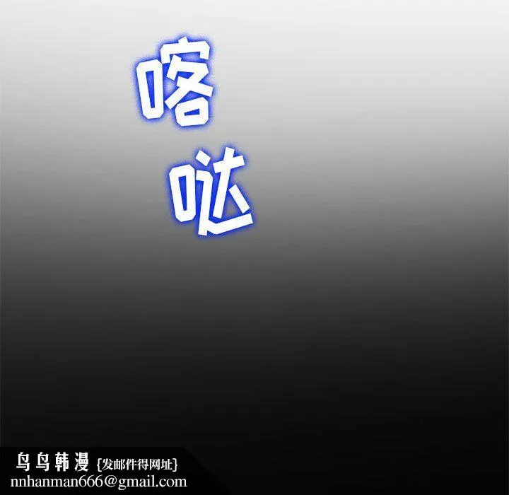 难缠小恶女 - 第112话 - page 85