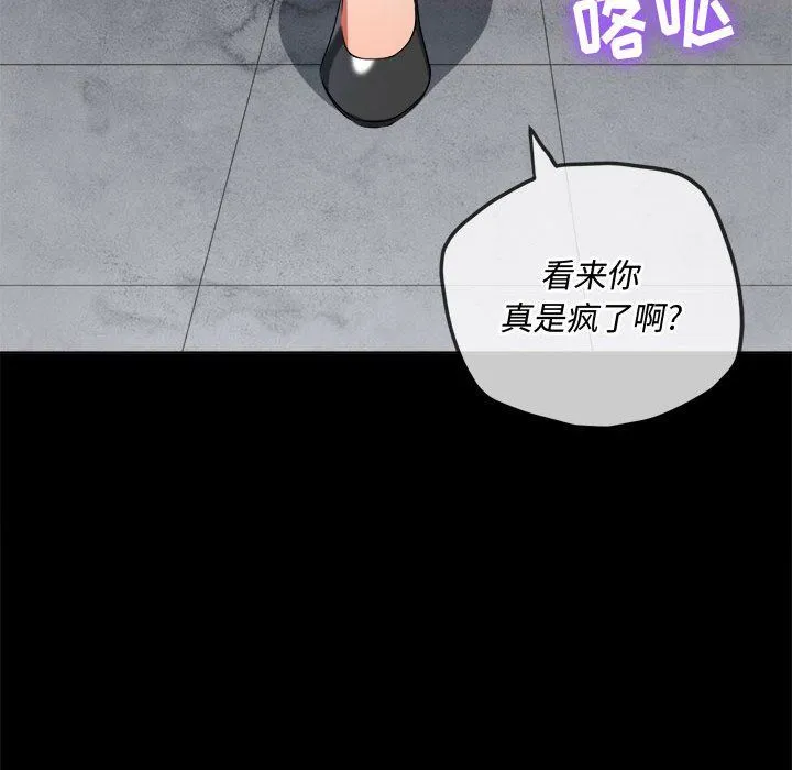难缠小恶女 - 第112话 - page 87
