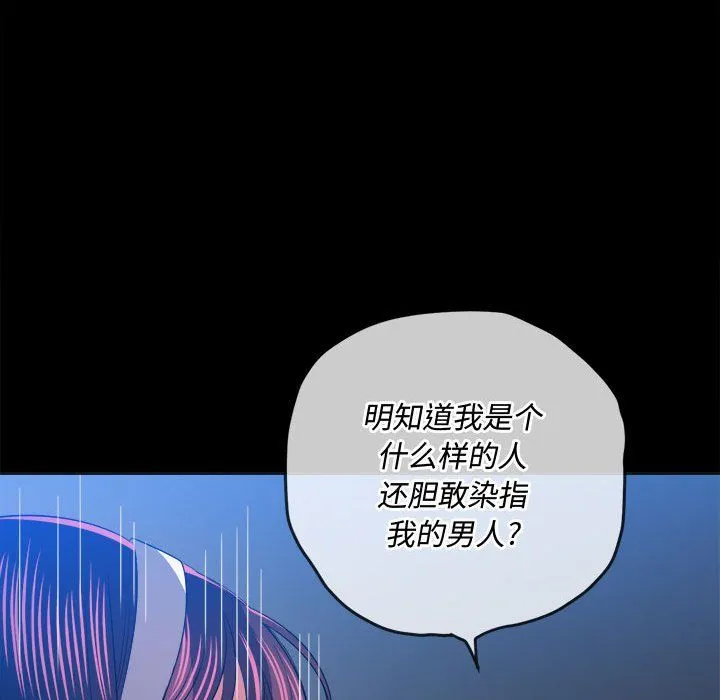 难缠小恶女 - 第112话 - page 90