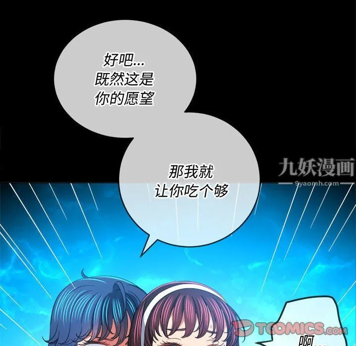 难缠小恶女 - 第112话 - page 93