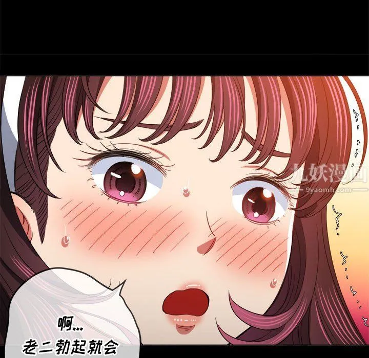 难缠小恶女 - 第112话 - page 99