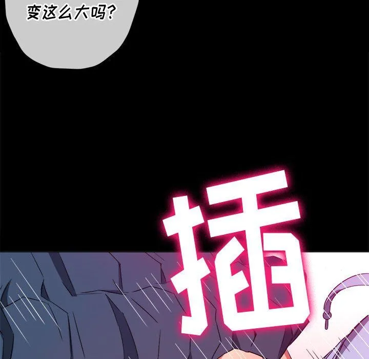 难缠小恶女 - 第112话 - page 100