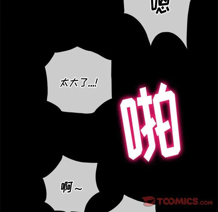 难缠小恶女 - 第112话 - page 102