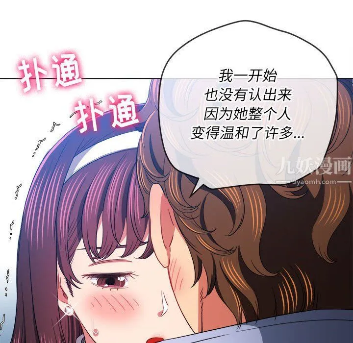 难缠小恶女 - 第112话 - page 121