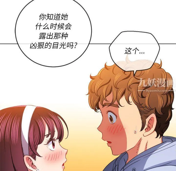 难缠小恶女 - 第112话 - page 123