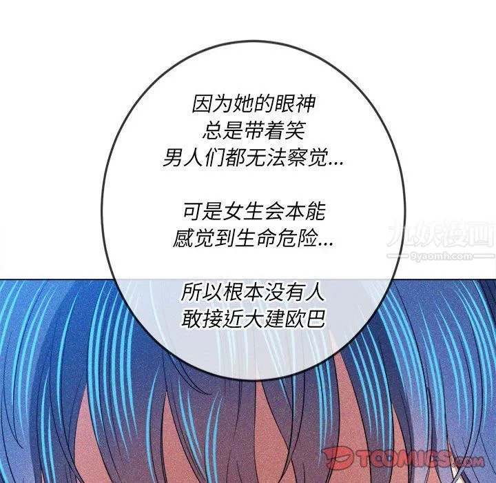 难缠小恶女 - 第112话 - page 129