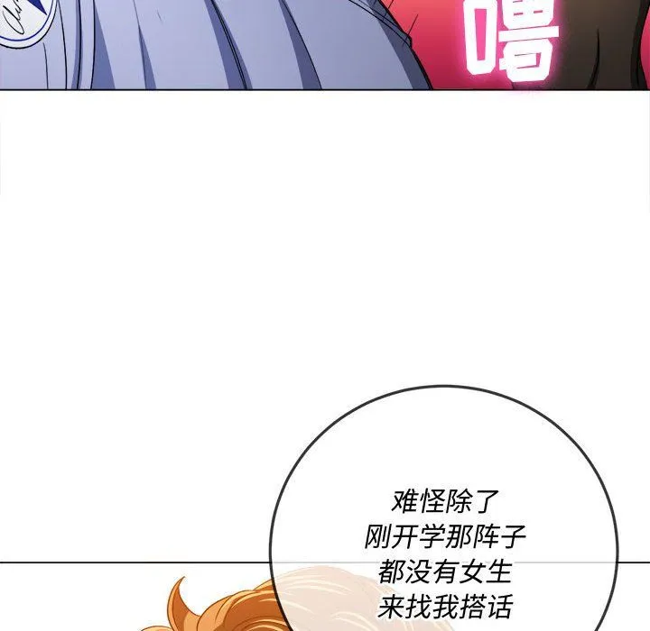 难缠小恶女 - 第112话 - page 133