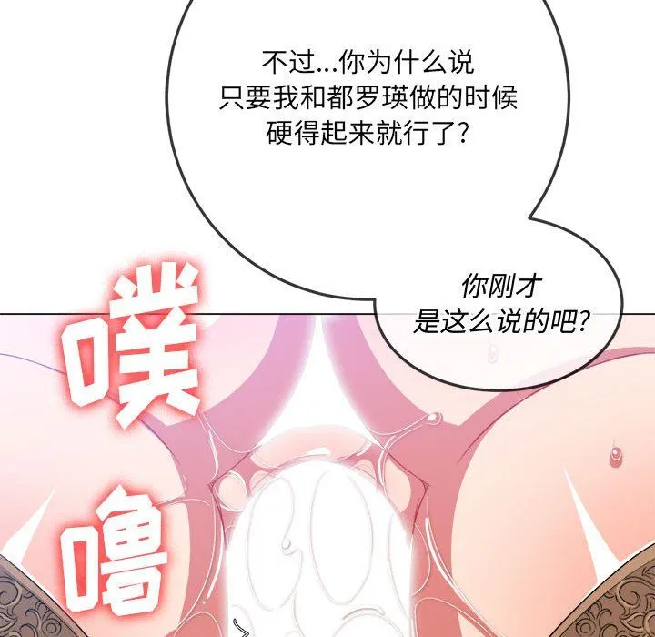 难缠小恶女 - 第112话 - page 142