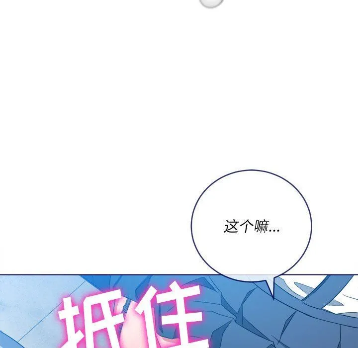 难缠小恶女 - 第112话 - page 144