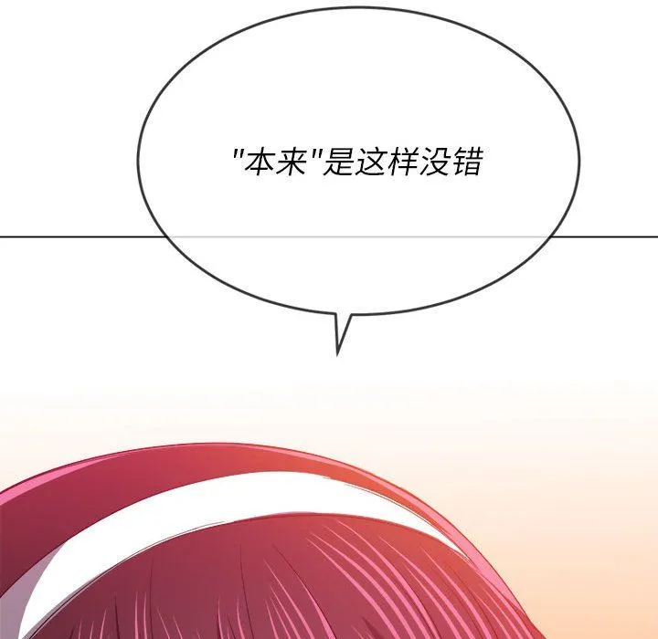 难缠小恶女 - 第112话 - page 160