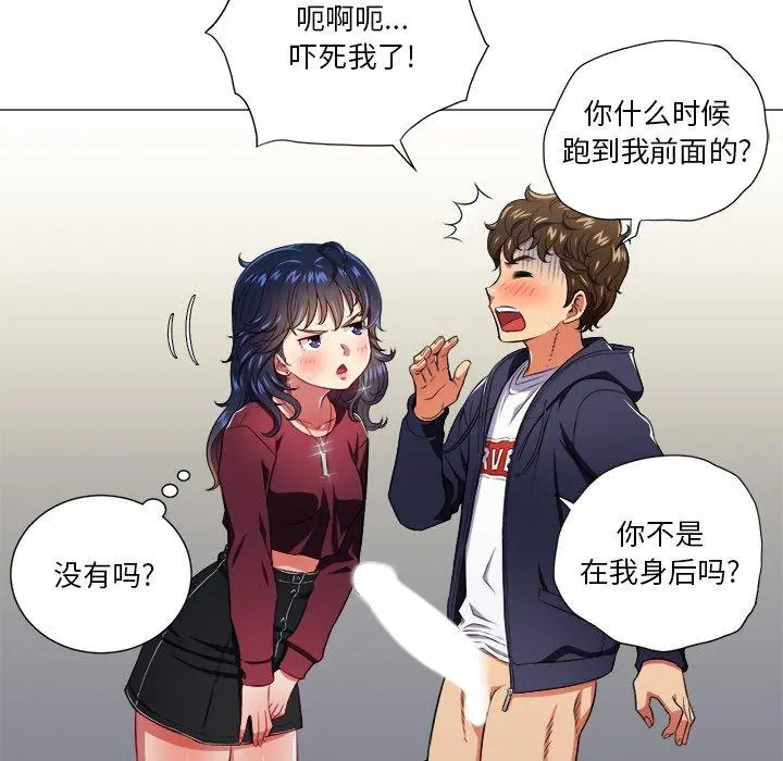 难缠小恶女 - 第11话 - page 43