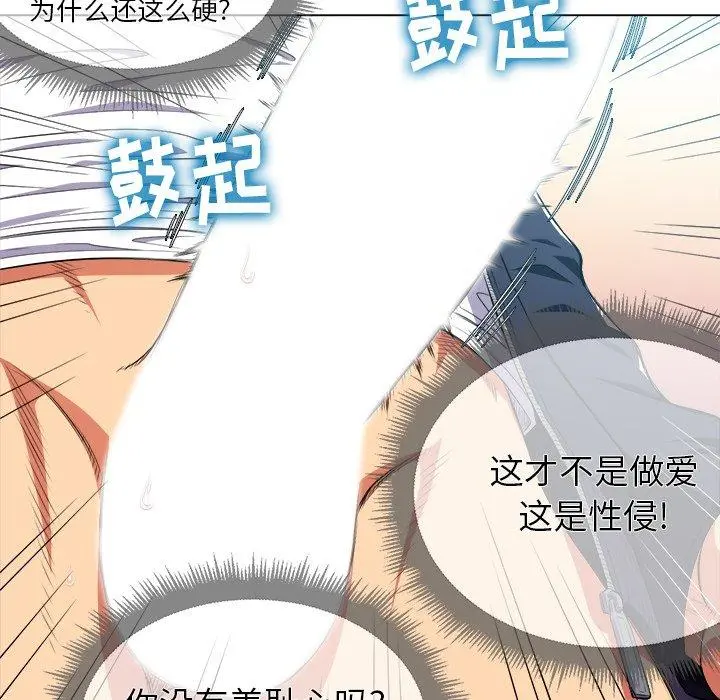 难缠小恶女 - 第11话 - page 67