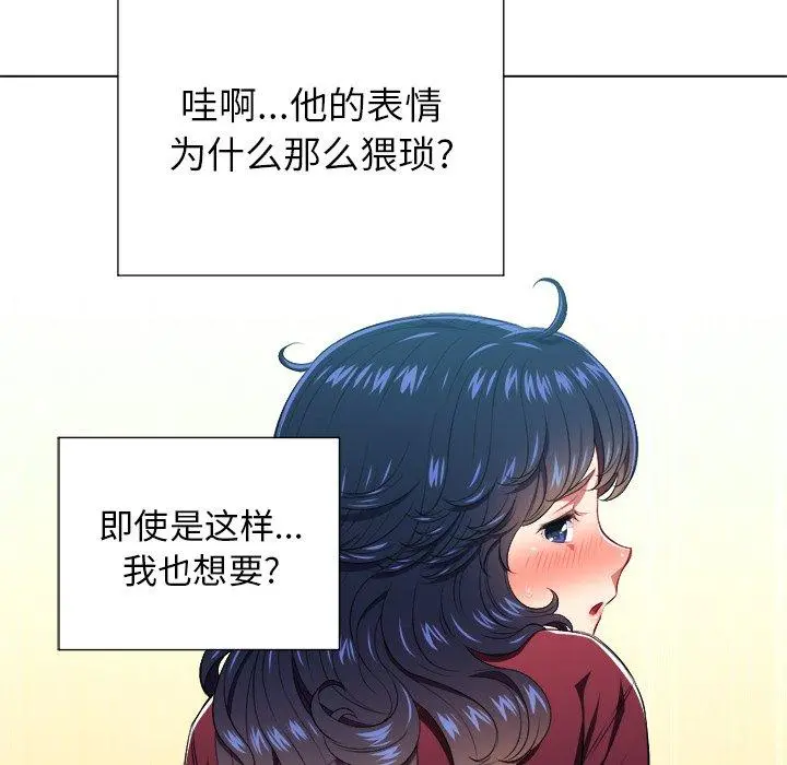 难缠小恶女 - 第11话 - page 69